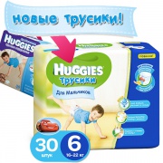 Трусики Huggies 6 для мальчиков 16-22 кг (30 шт)