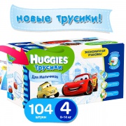 Трусики Huggies Дисней Мега (4) 9-14 кг для мальчиков 104 шт